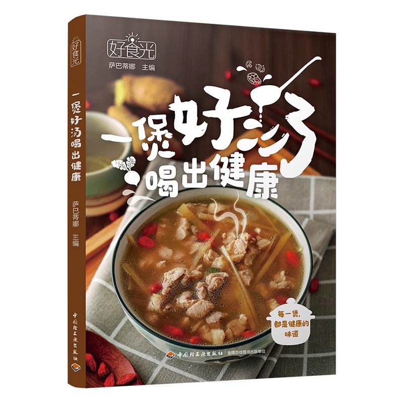 Health Wellness Guide - كتاب فن صنع الحساء الصيني -